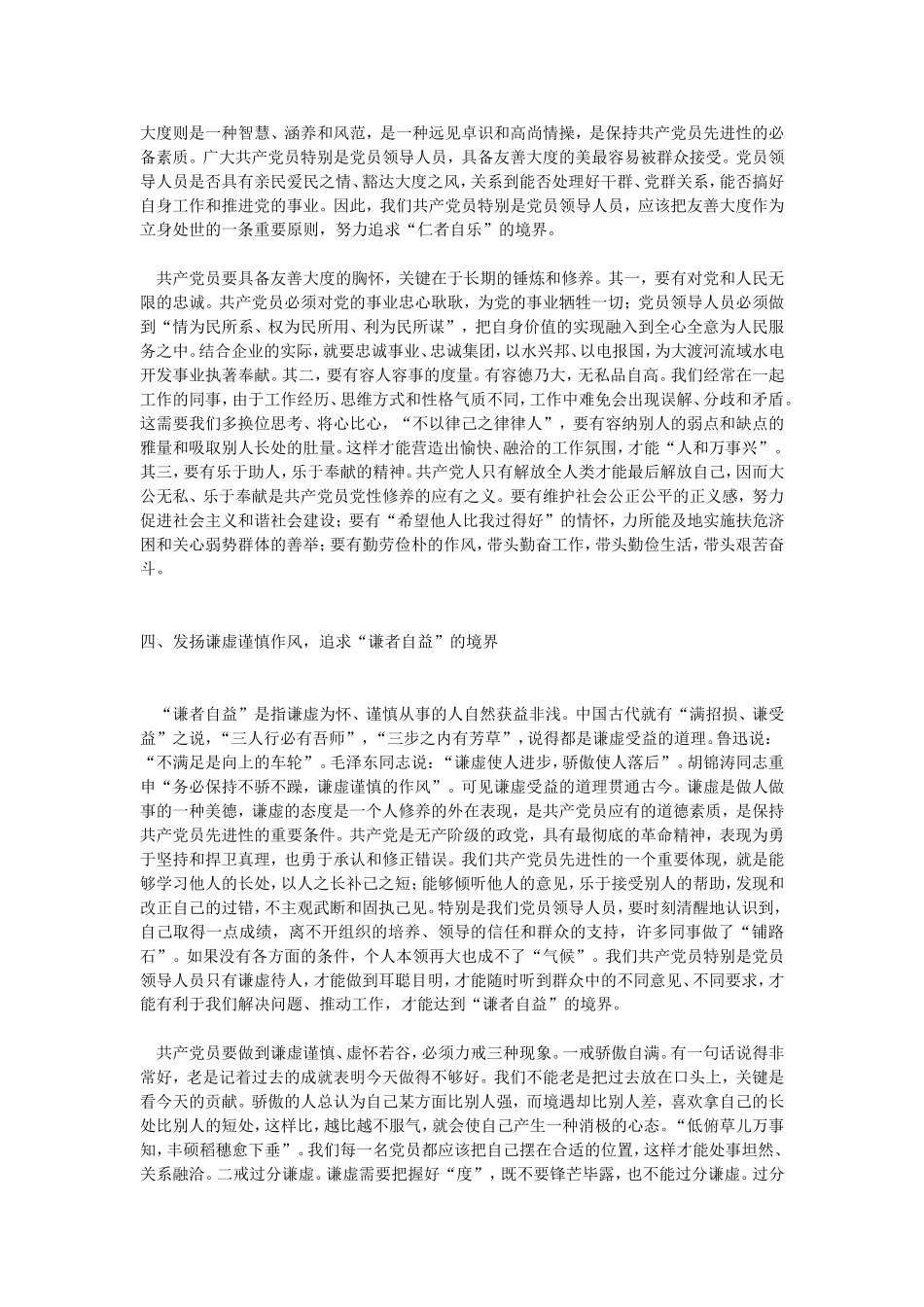 保持共产党员先进性教育学习心得_第3页