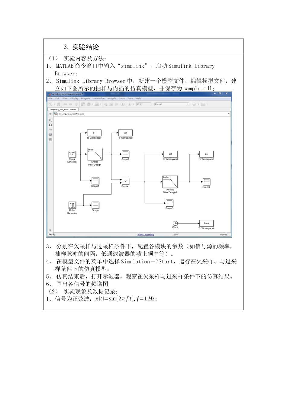信号的抽样与内插_第3页