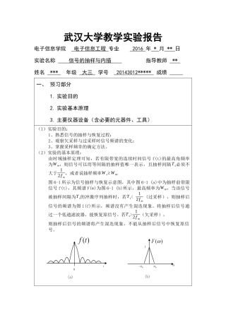 信号的抽样与内插