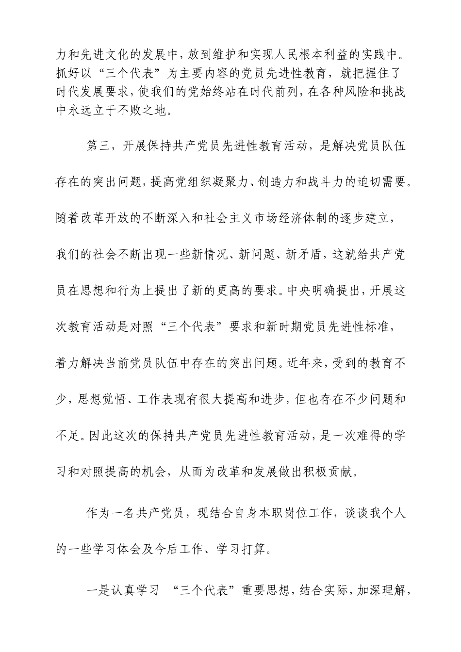 保持共产党员先进性教育学习心得1_第2页