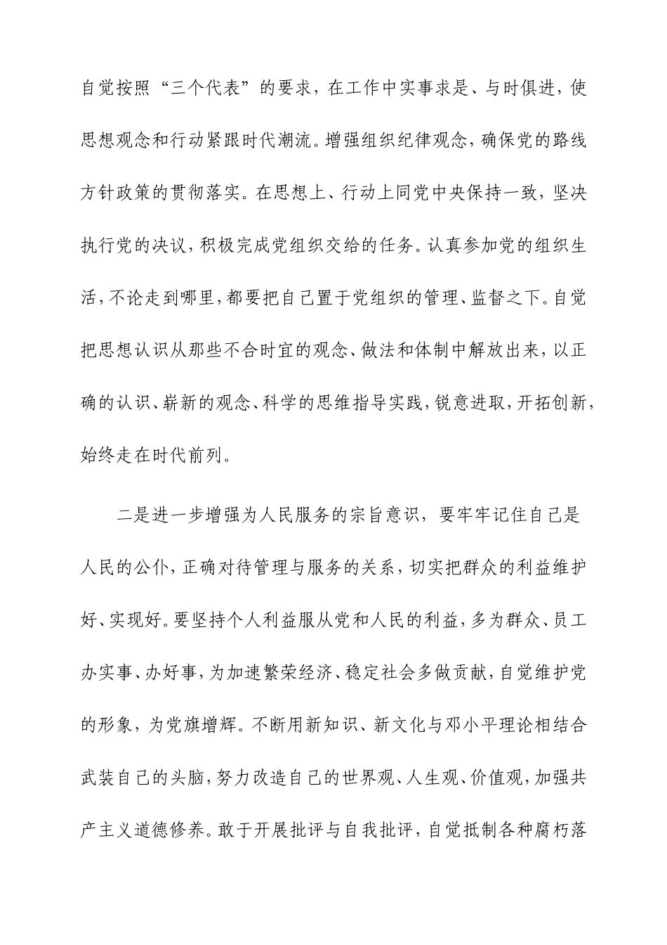 保持共产党员先进性教育学习心得1_第3页