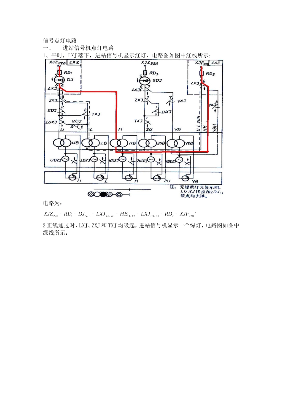 信号点灯电路_第1页
