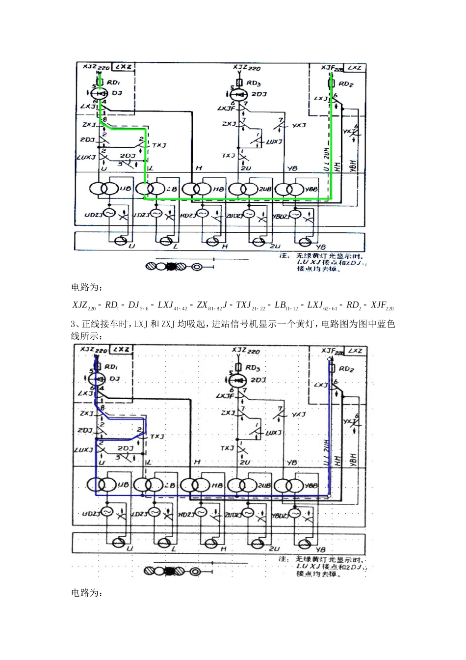 信号点灯电路_第2页