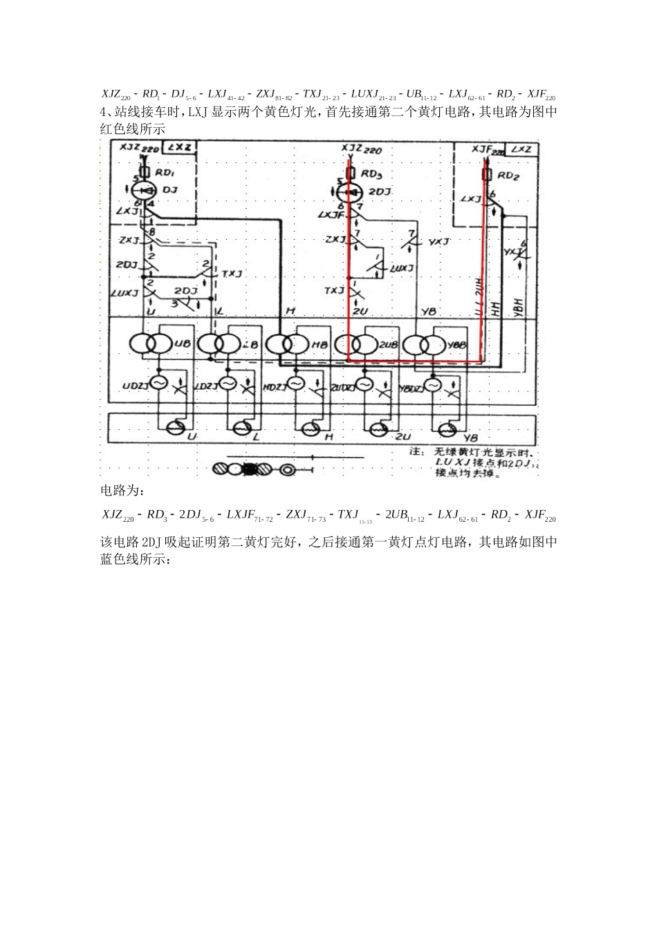 信号点灯电路_第3页