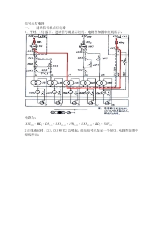 信号点灯电路