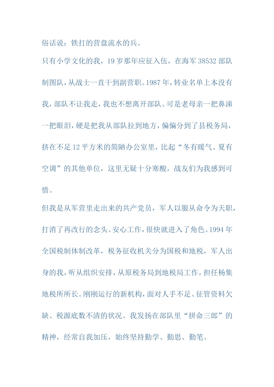 保持共产党员先进性经验交流会上的演讲_第2页