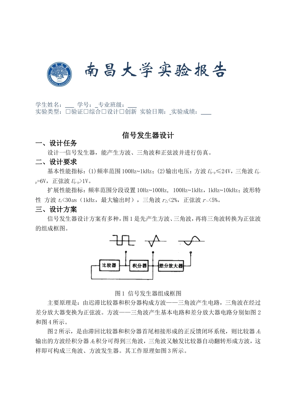 信号发生器设计(附仿真)_第1页