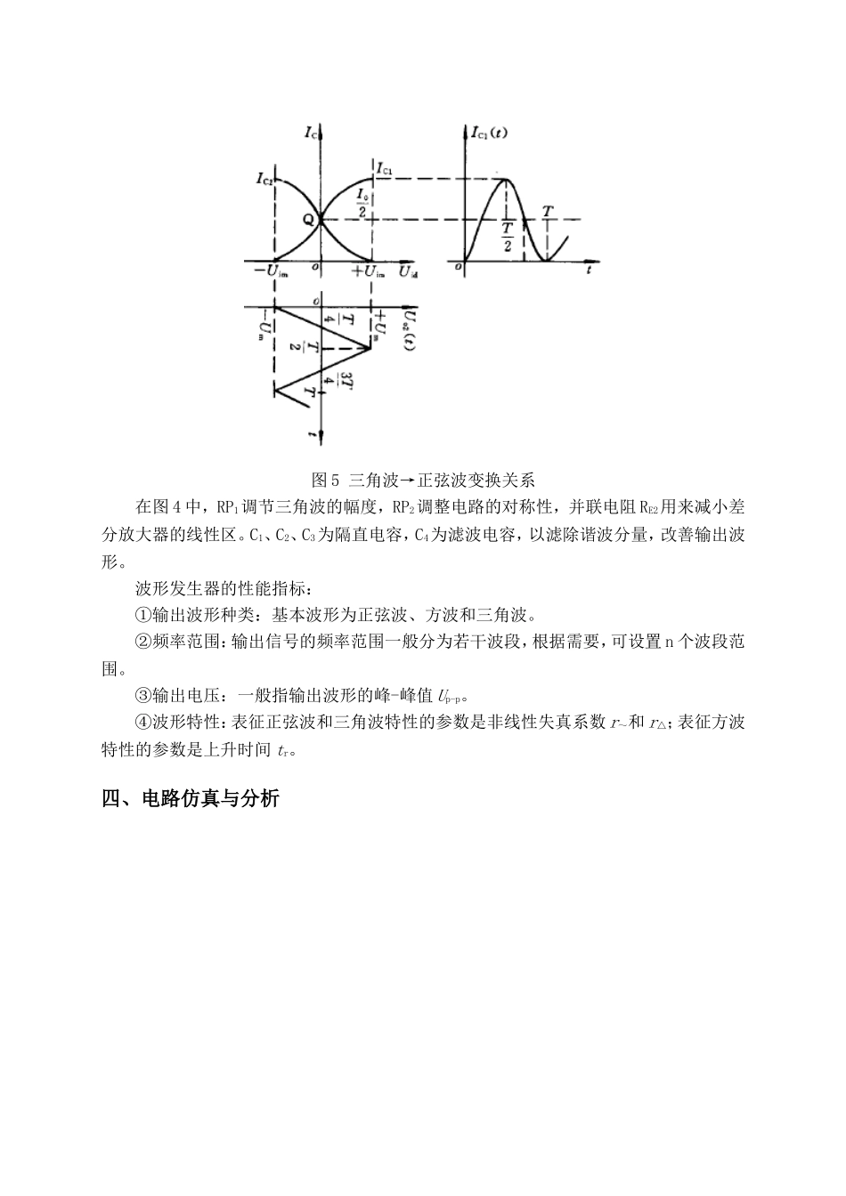 信号发生器设计(附仿真)_第3页
