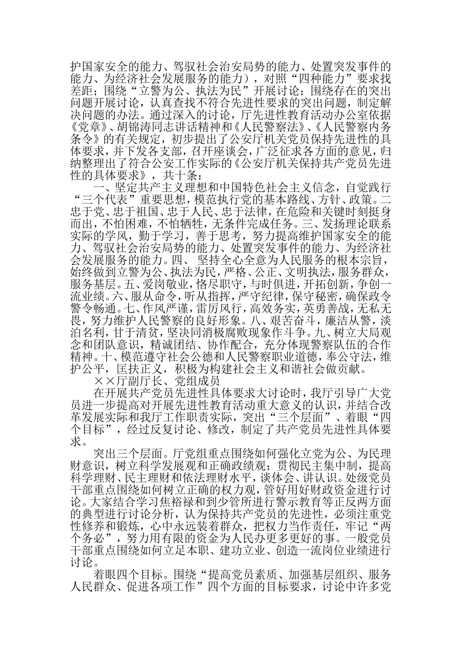 保持共产党员先进性具体要求大讨论领导发言荟萃-2019年精选范文_第2页