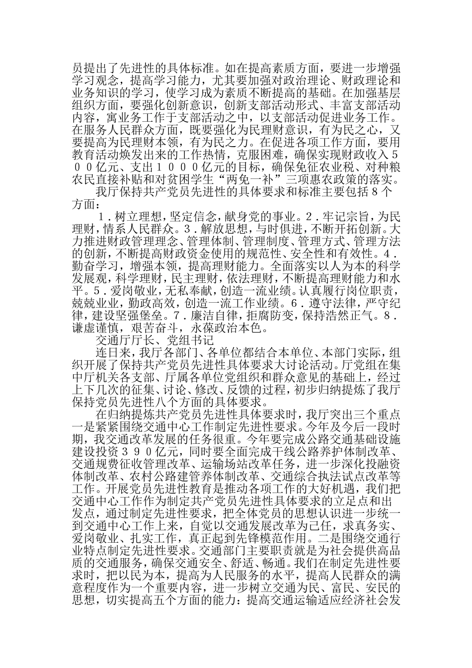 保持共产党员先进性具体要求大讨论领导发言荟萃-2019年精选范文_第3页