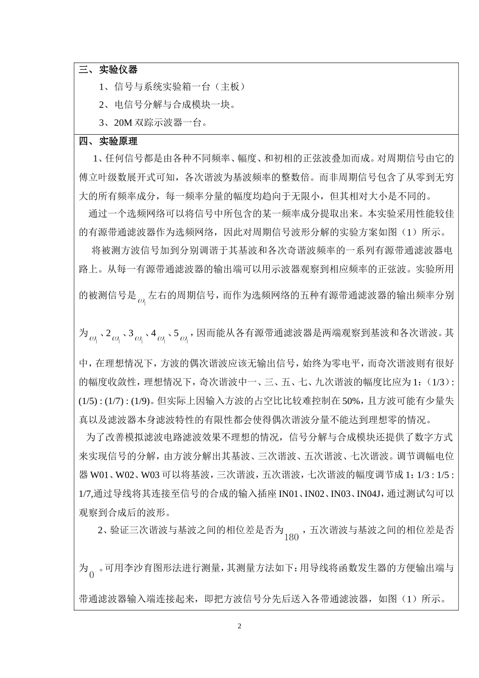 信号分解与合成实验_第2页