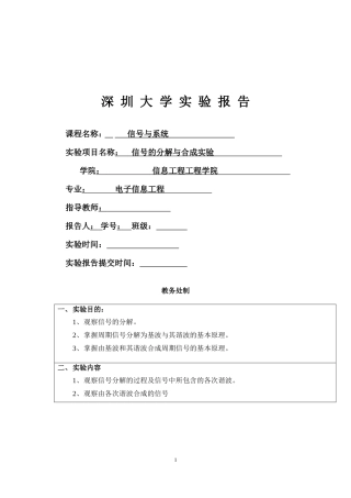 信号分解与合成实验