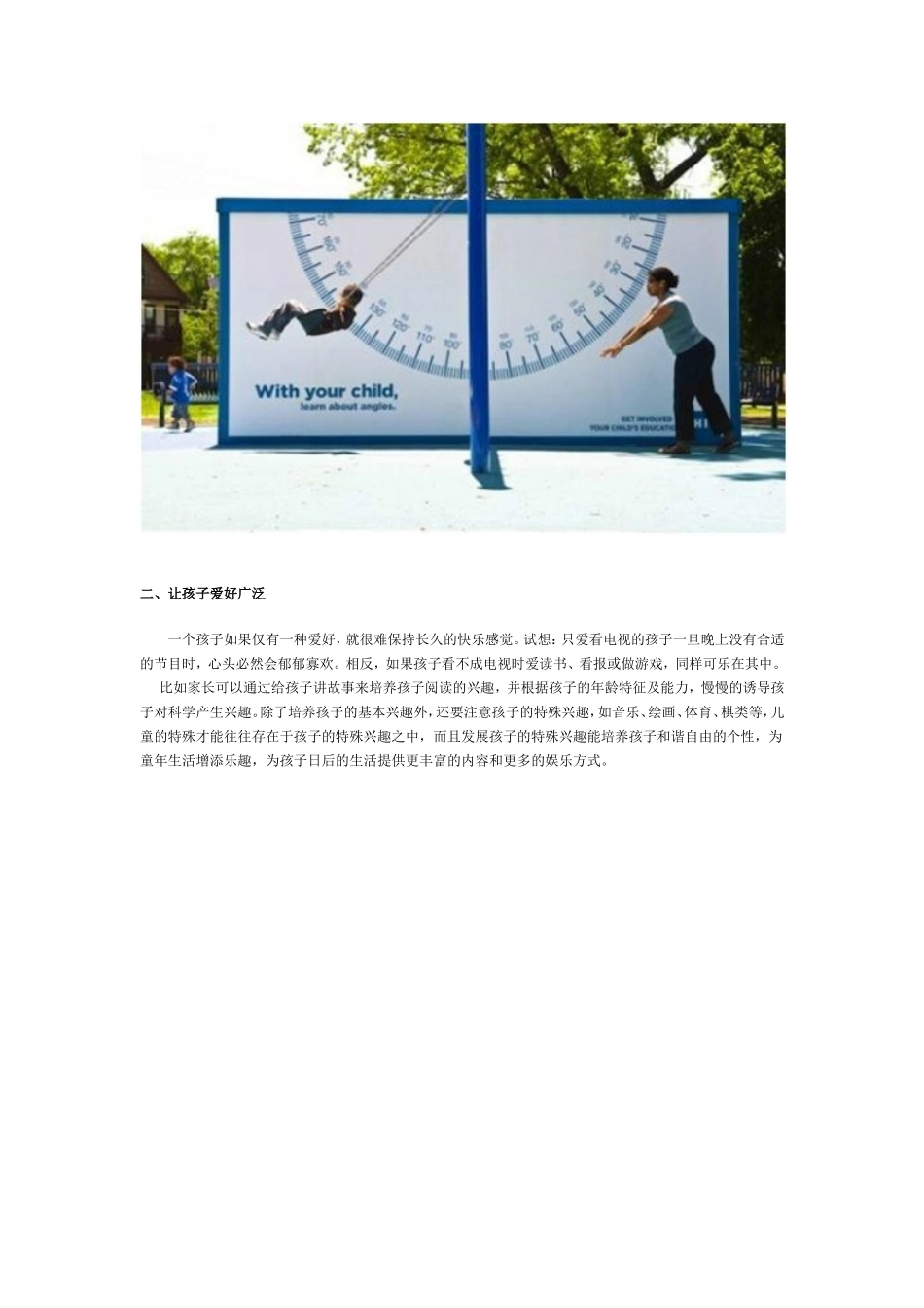 保持孩子乐观心态的五大秘方_第2页