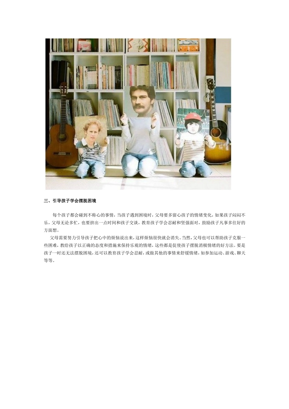 保持孩子乐观心态的五大秘方_第3页