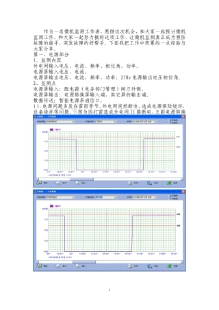 信号微机监测培训资料