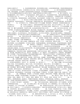 保持好心情的句子