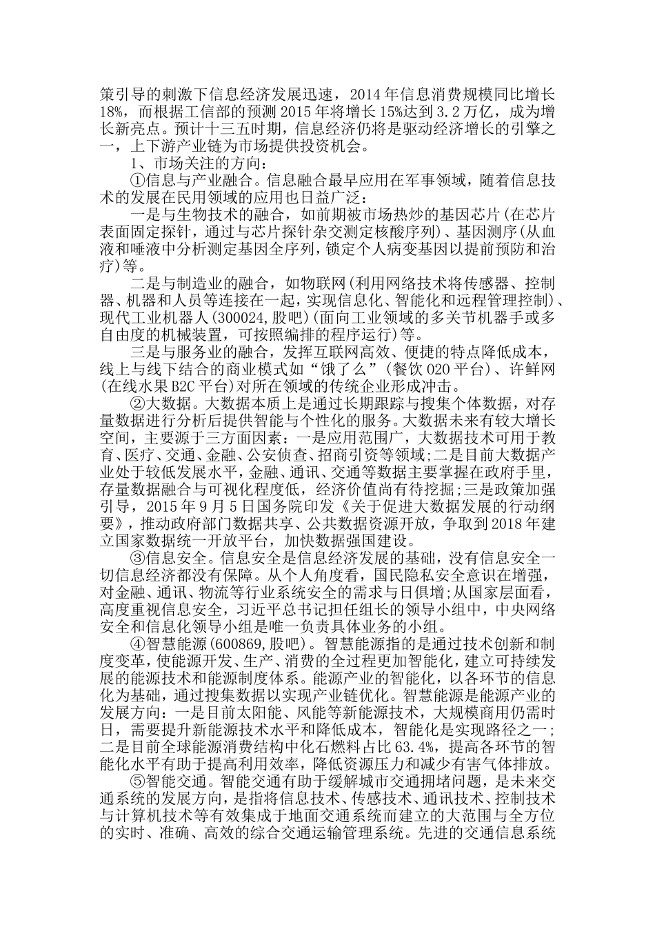 保持经济增长_第2页