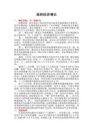 保持经济增长