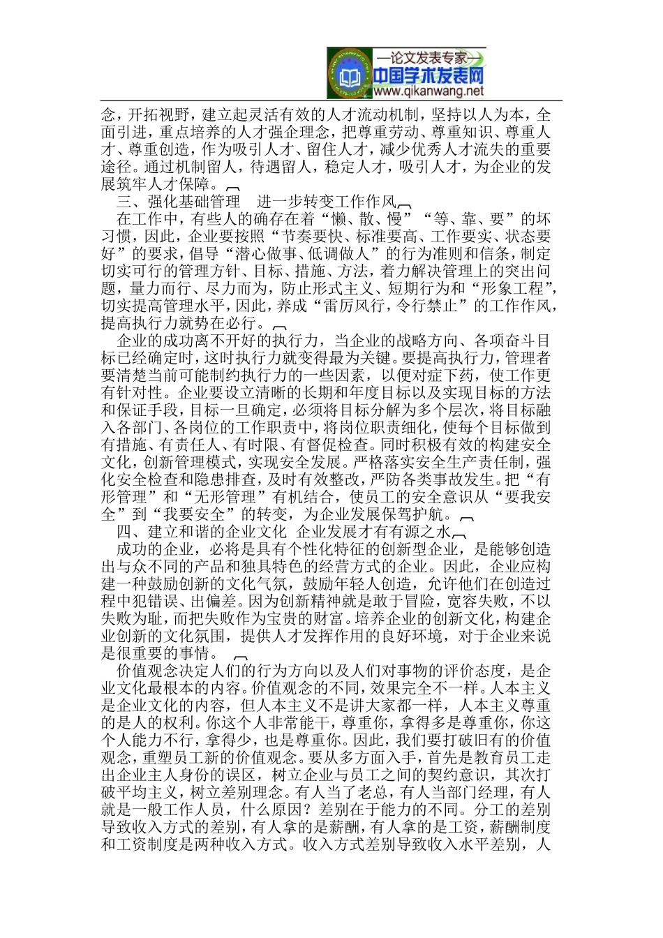 保持企业健康持续发展的几点认识_第2页