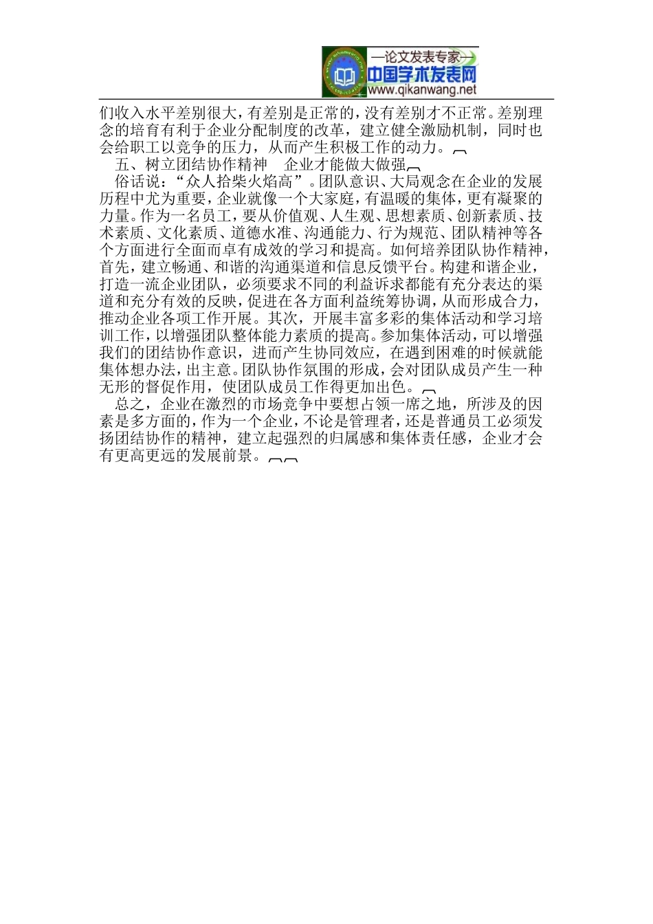 保持企业健康持续发展的几点认识_第3页