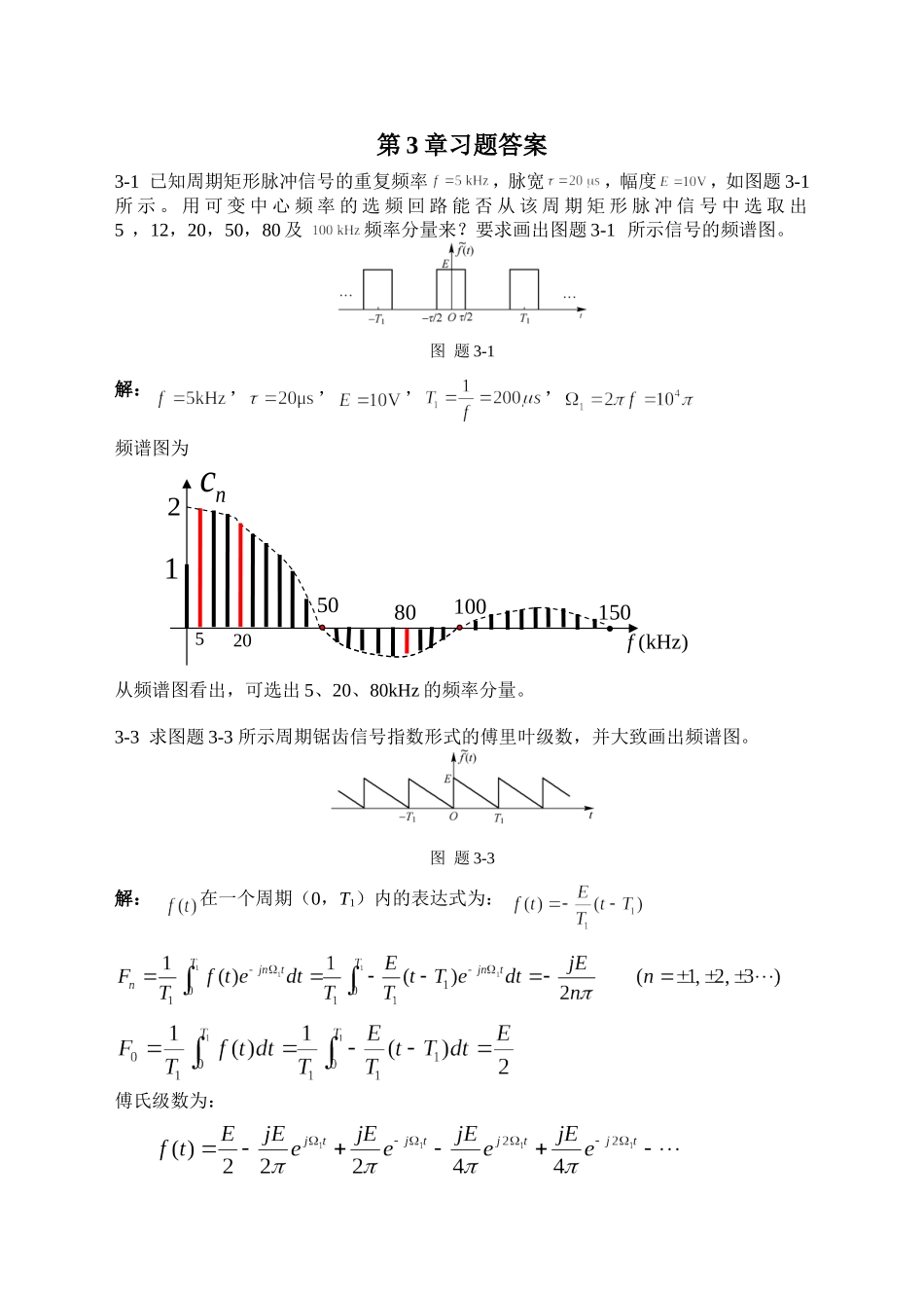 信号系统习题解答3版-3_第1页