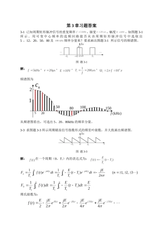 信号系统习题解答3版-3