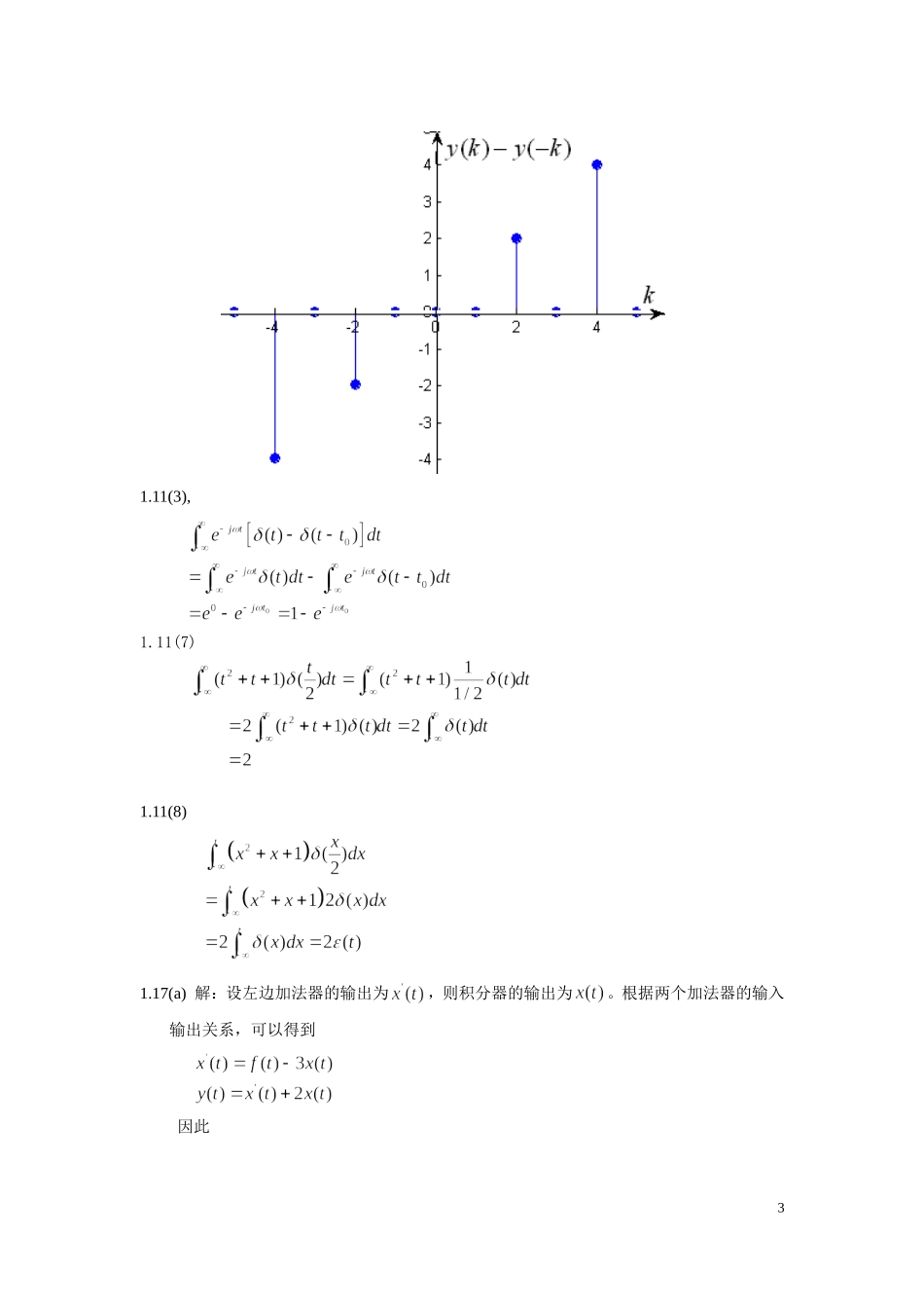 信号与系统(陈生潭)习题答案1-4章部分1_第3页