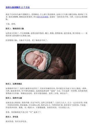 保持头脑清醒的12个方法