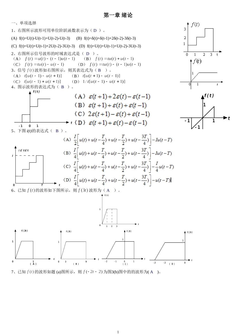 信号与系统参考题库(2)_第1页