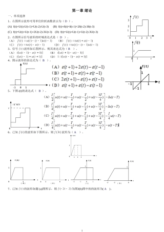 信号与系统参考题库(2)