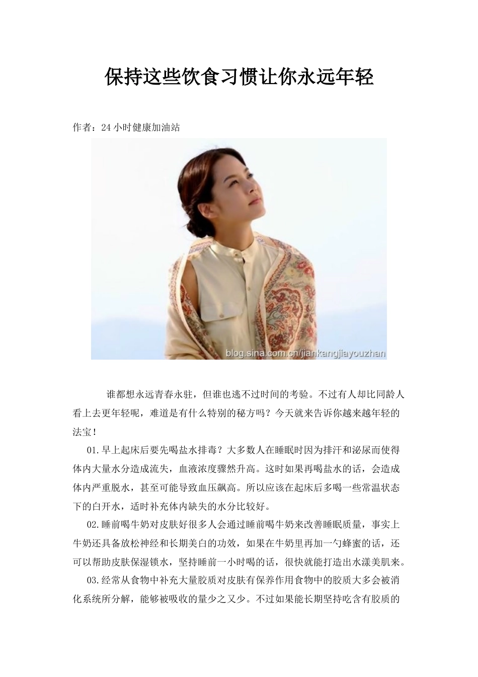 保持这些饮食习惯让你永远年轻_第1页