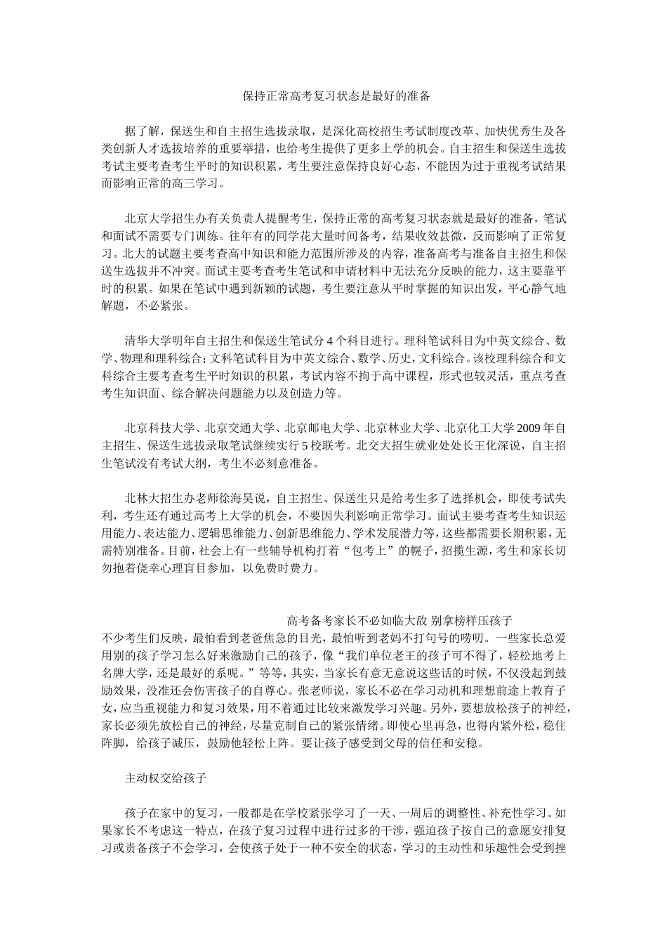 保持正常高考复习状态是最好的准备_第1页