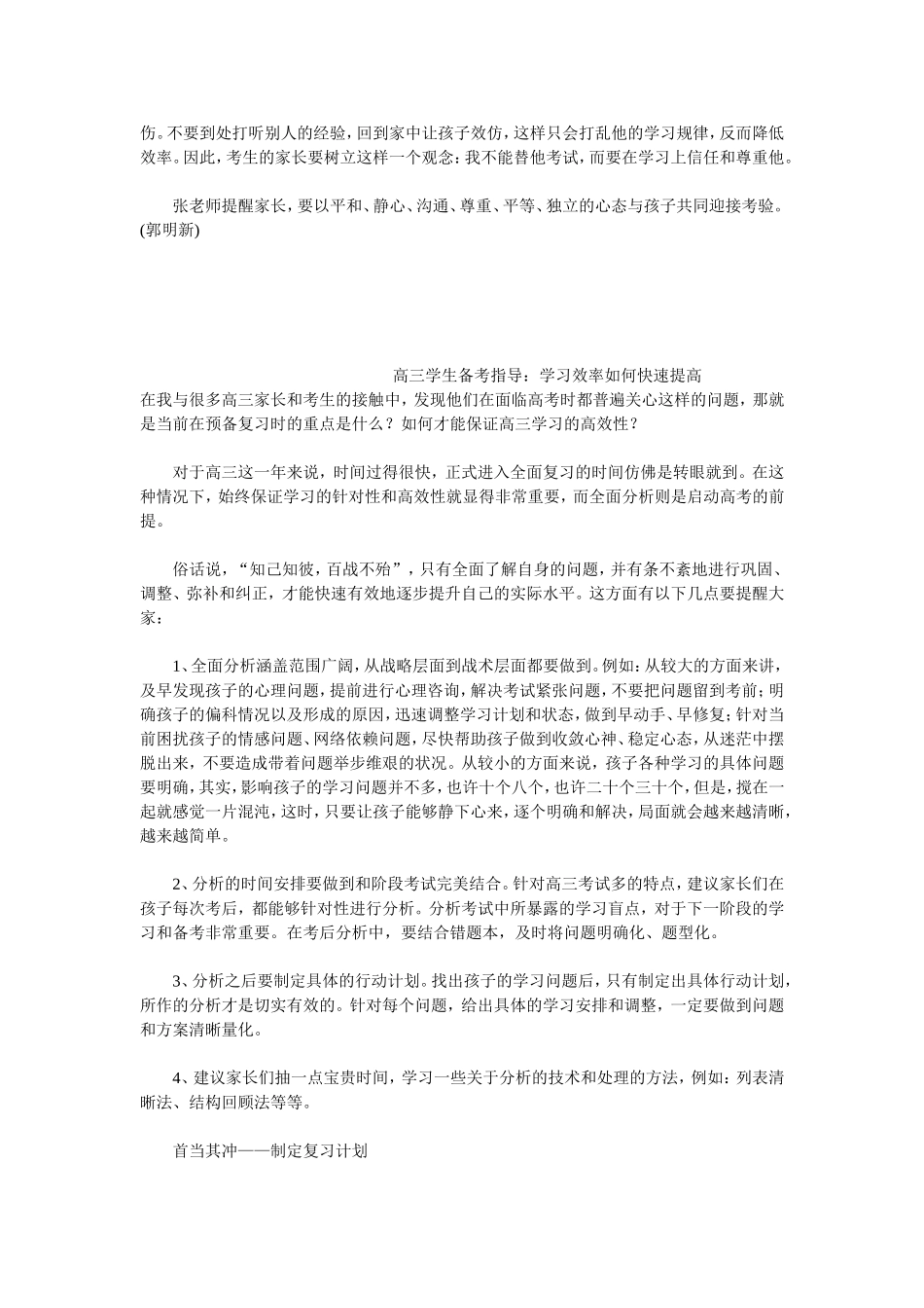 保持正常高考复习状态是最好的准备_第2页
