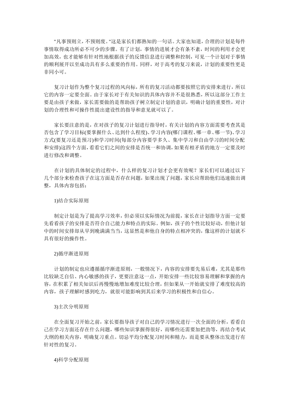 保持正常高考复习状态是最好的准备_第3页