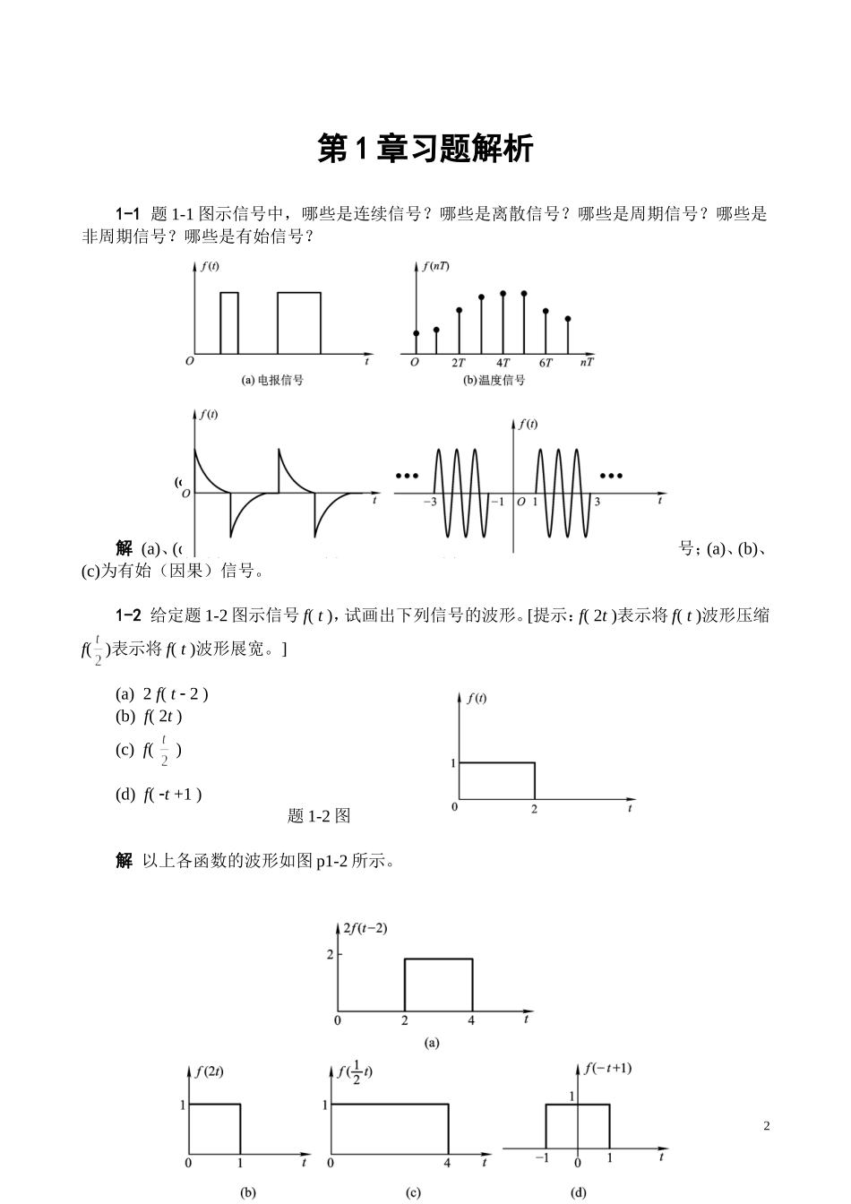 信号与系统第四版习题解答_第3页