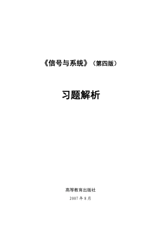 信号与系统第四版习题解答