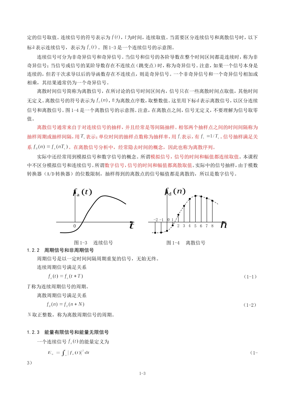 信号与系统基础知识_第3页