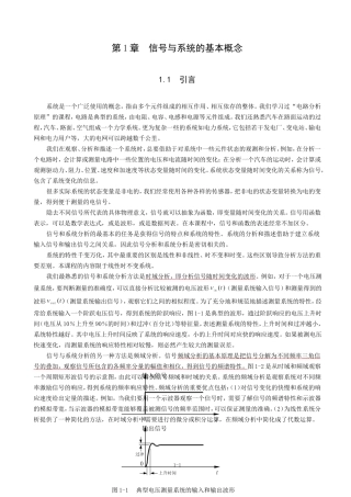 信号与系统基础知识