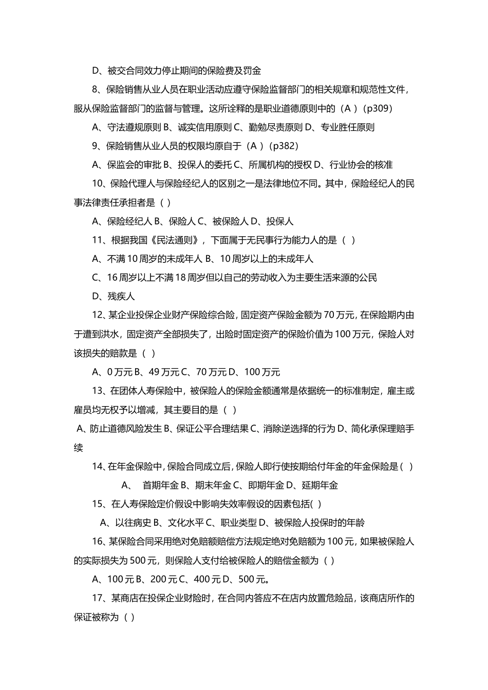 保代考试题目3_第2页