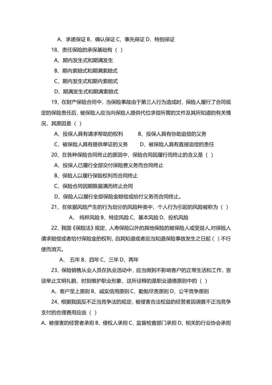 保代考试题目3_第3页