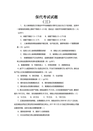 保代考试题目3