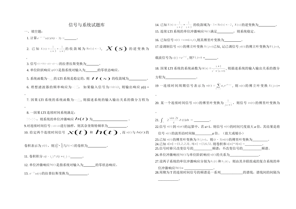 信号与系统考试试题库_第1页