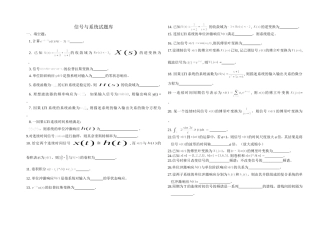 信号与系统考试试题库