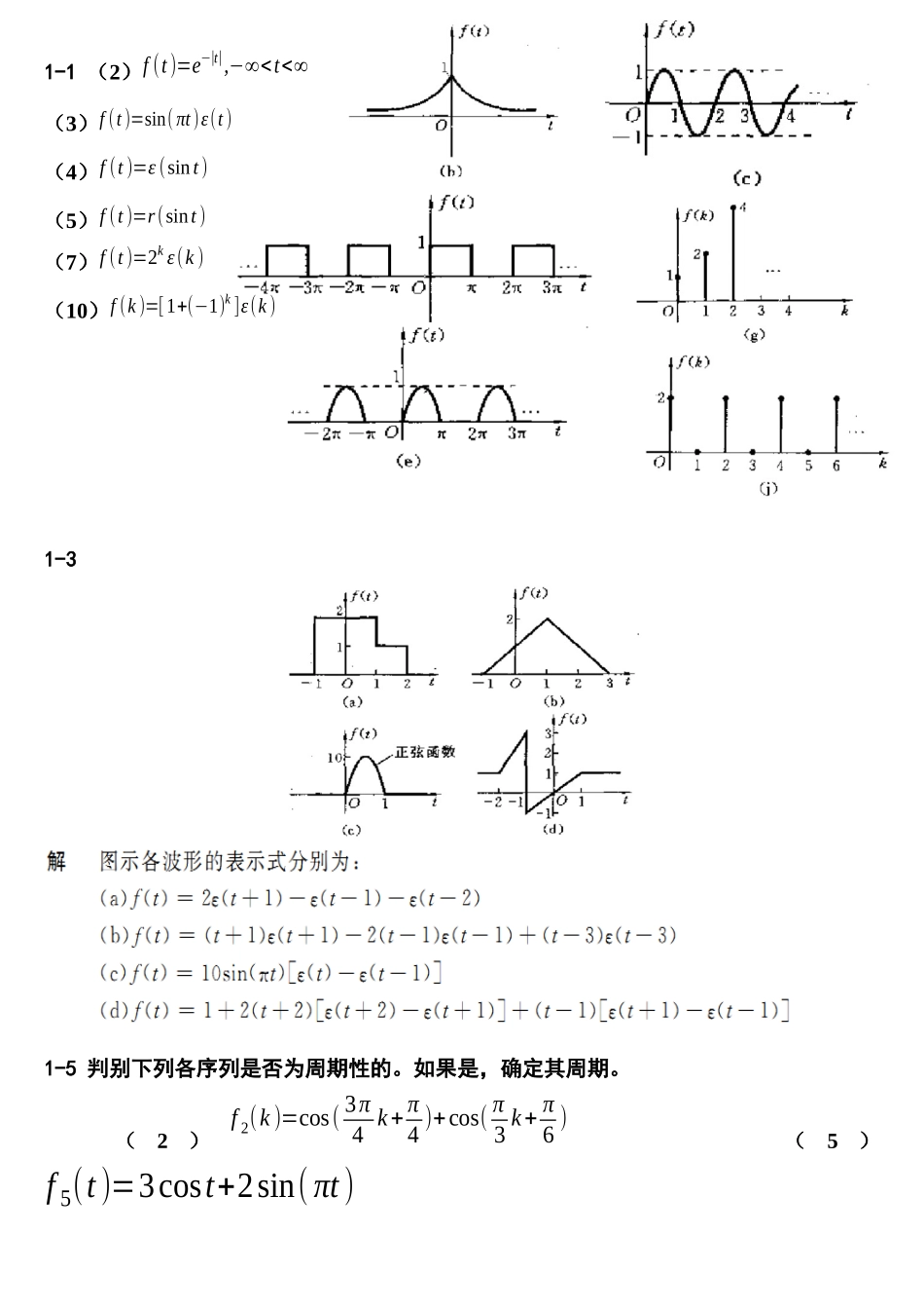 信号与系统课后答案_第1页