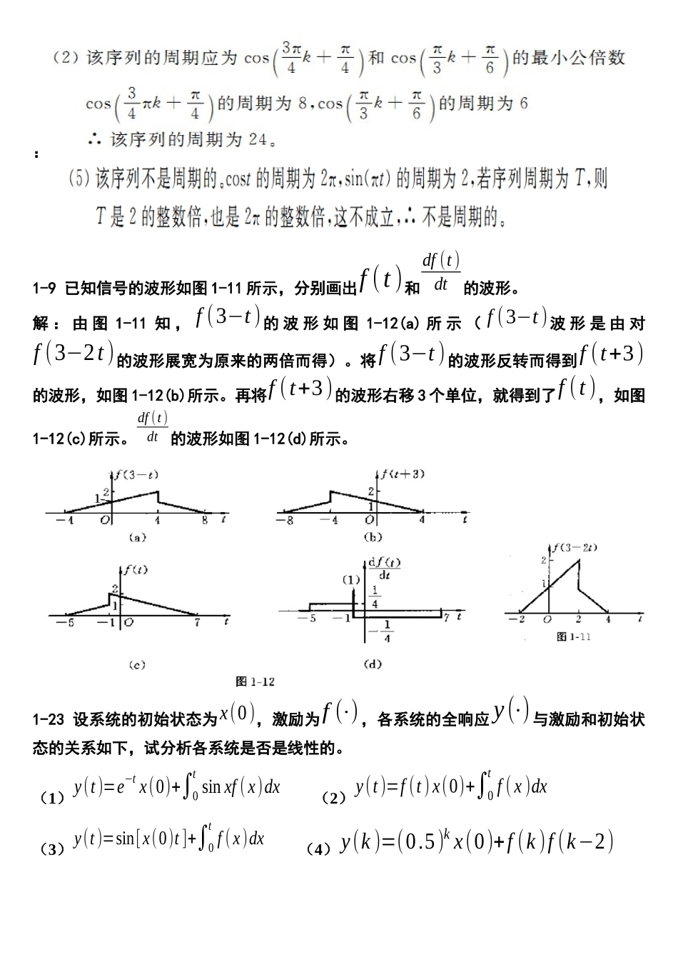 信号与系统课后答案_第2页