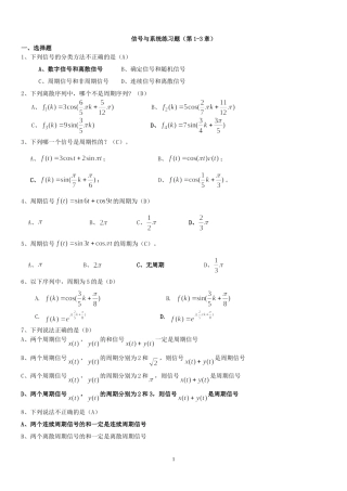 信号与系统练习题——第1-3章