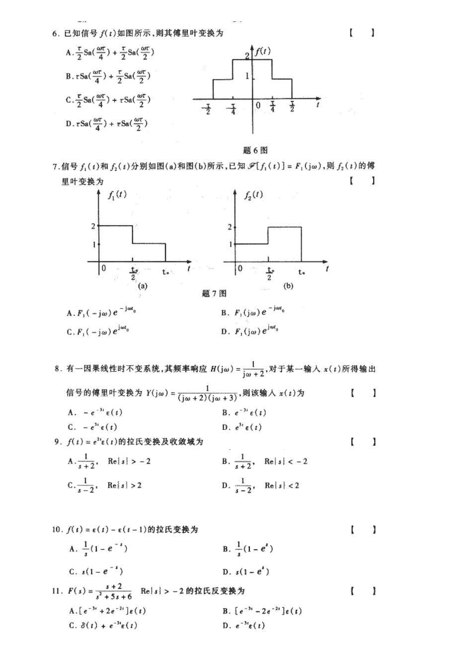 信号与系统期末复习试题附答案_第2页