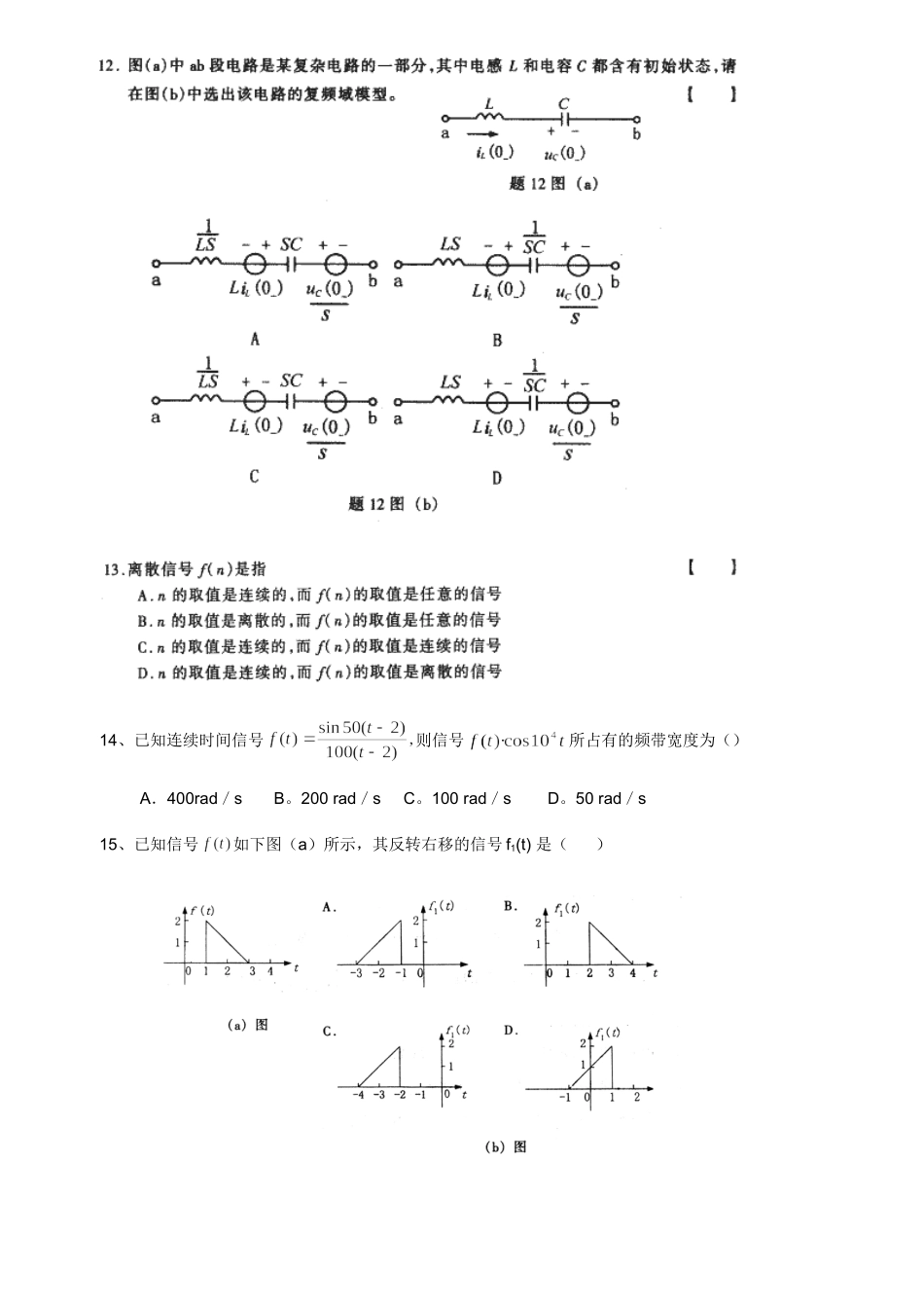 信号与系统期末复习试题附答案_第3页