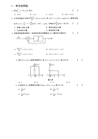 信号与系统期末复习试题附答案