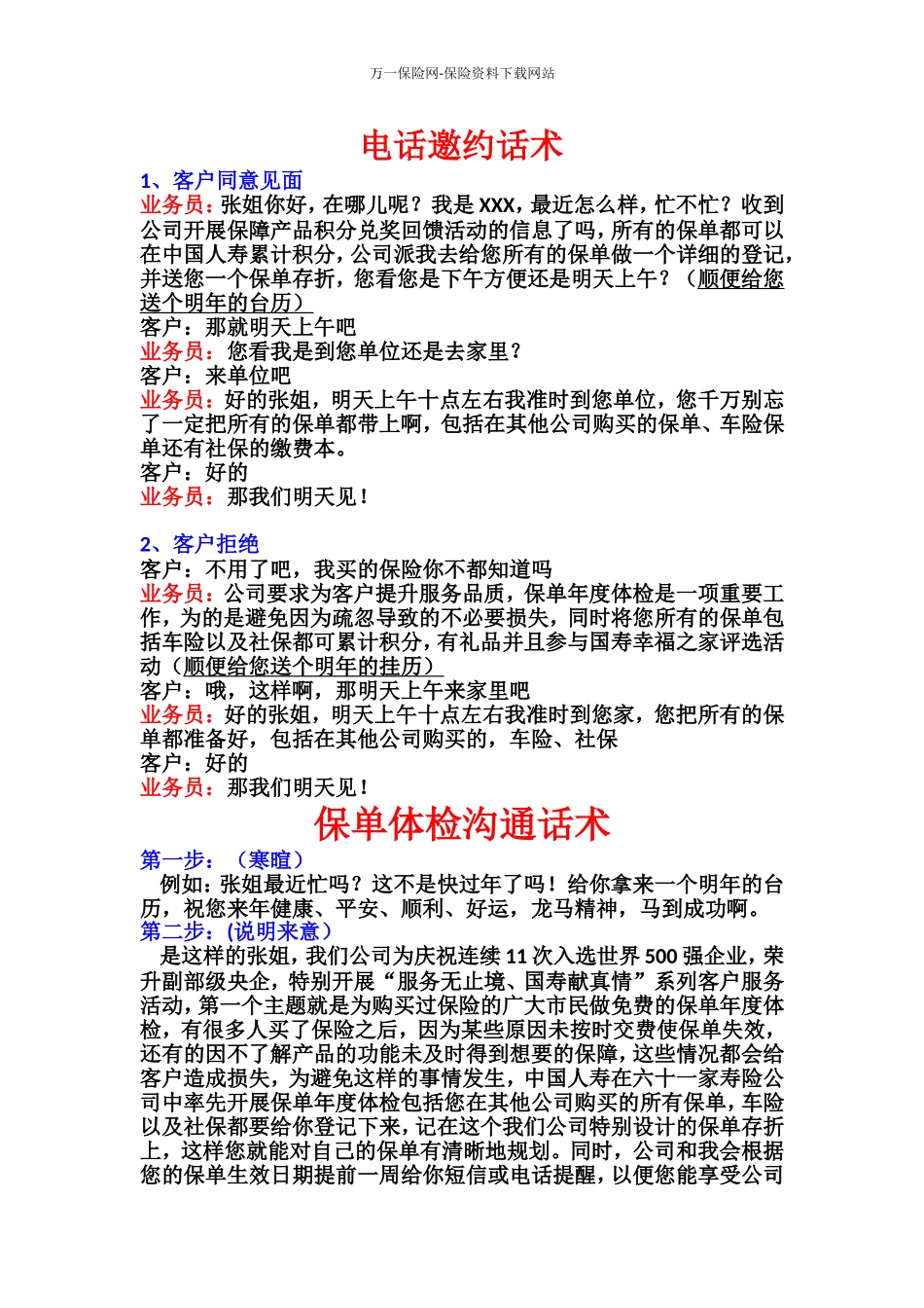 保单体检邀约沟通话术5页_第1页